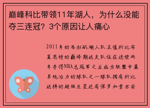 巅峰科比带领11年湖人，为什么没能夺三连冠？3个原因让人痛心