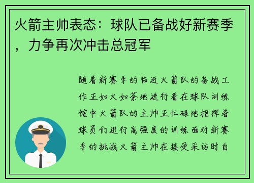 火箭主帅表态：球队已备战好新赛季，力争再次冲击总冠军