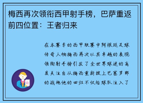 梅西再次领衔西甲射手榜，巴萨重返前四位置：王者归来