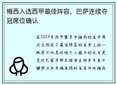 梅西入选西甲最佳阵容，巴萨连续夺冠席位确认