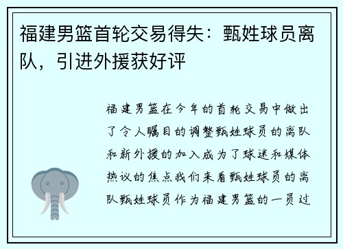 福建男篮首轮交易得失：甄姓球员离队，引进外援获好评