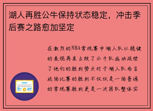 湖人再胜公牛保持状态稳定，冲击季后赛之路愈加坚定