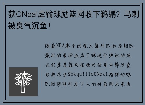 获ONeal虐输球励篮网收下鹈鹕？马刺被臭气沉鱼！