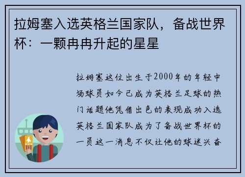 拉姆塞入选英格兰国家队，备战世界杯：一颗冉冉升起的星星