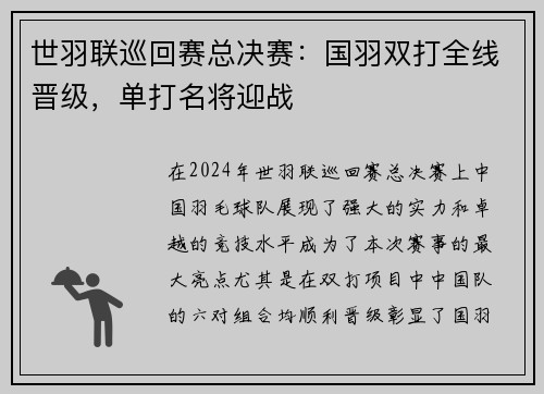 世羽联巡回赛总决赛：国羽双打全线晋级，单打名将迎战