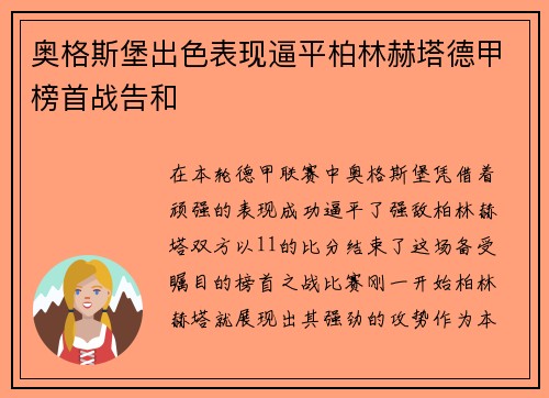 奥格斯堡出色表现逼平柏林赫塔德甲榜首战告和